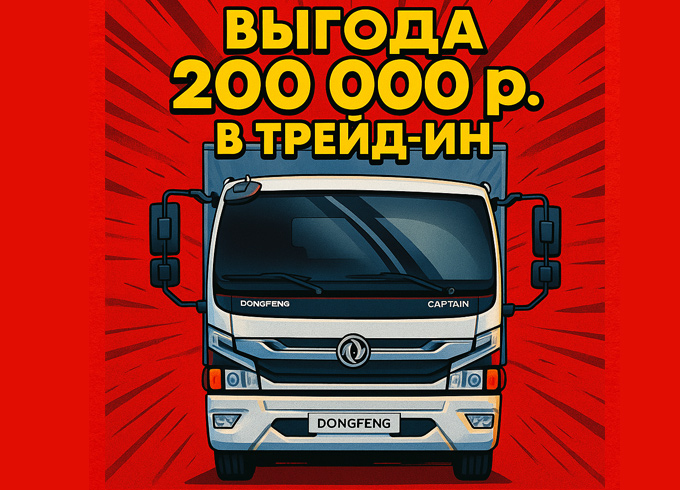 -200 000 ₽ при покупке в трейд-ин